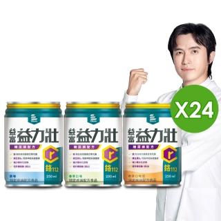【益富】任選-益力壯糖尿病配方-原味/香草/奶茶 250ml*24入(低GI、鉻112、專科醫師推薦)