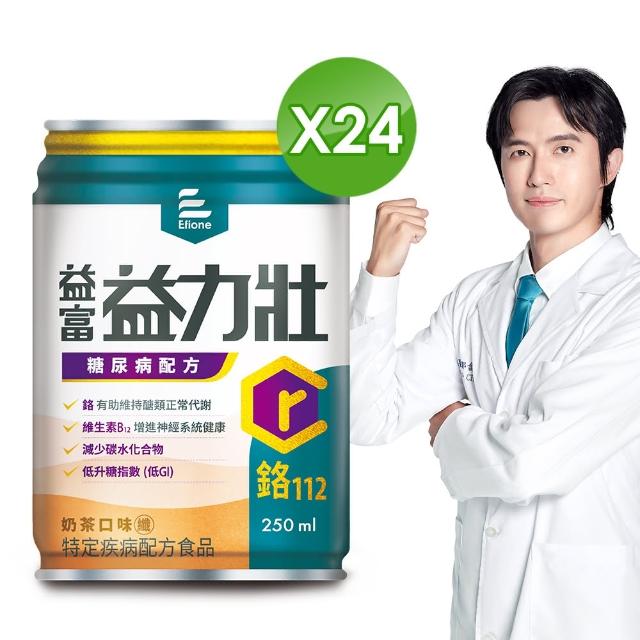 【益富】任選-益力壯糖尿病配方-原味/香草/奶茶 250ml*24入(低GI、鉻112、專科醫師推薦)