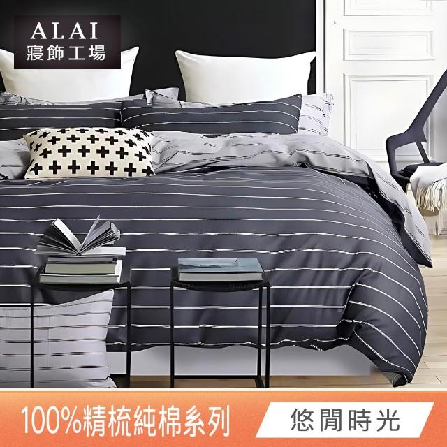 【ALAI寢飾工場】買1送1 台灣製 100%純棉床包枕套組 單人/雙人/加大(均一價 多款任選)