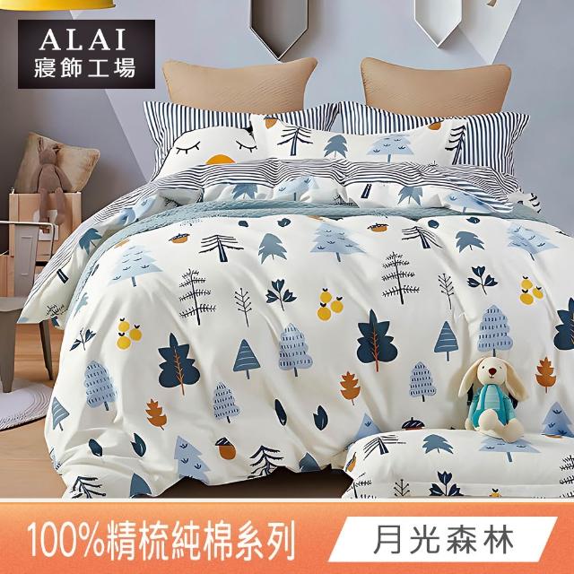 【ALAI寢飾工場】買1送1 台灣製 100%純棉床包枕套組 單人/雙人/加大(均一價 多款任選)