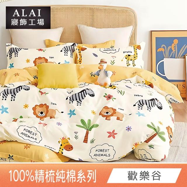【ALAI寢飾工場】買1送1 台灣製 100%純棉床包枕套組 單人/雙人/加大(均一價 多款任選)