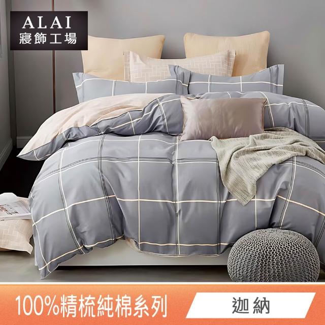 【ALAI寢飾工場】買1送1 台灣製 100%純棉床包枕套組 單人/雙人/加大(均一價 多款任選)