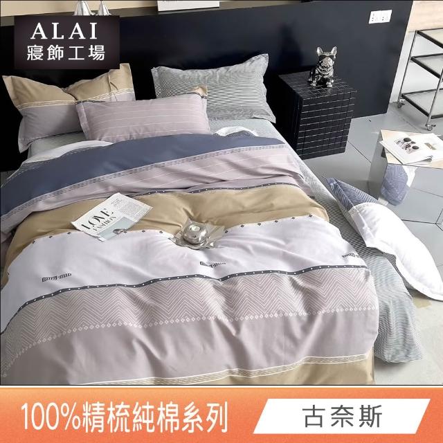 【ALAI寢飾工場】買1送1 台灣製 100%純棉床包枕套組 單人/雙人/加大(均一價 多款任選)