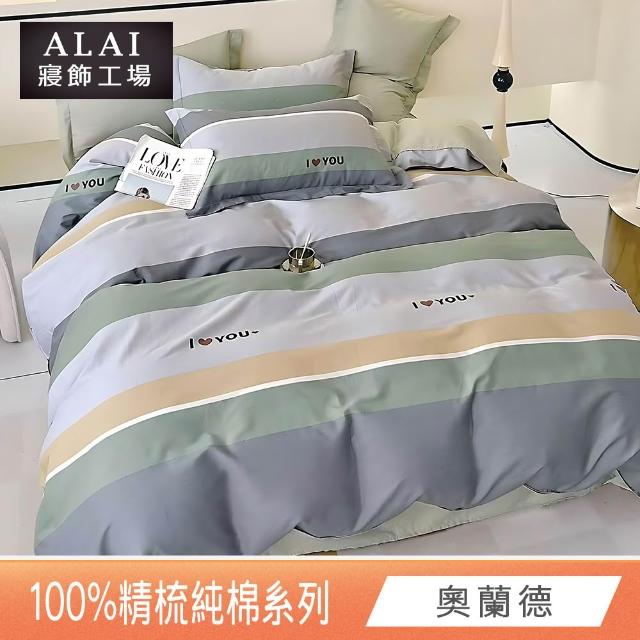 【ALAI寢飾工場】買1送1 台灣製 100%純棉床包枕套組 單人/雙人/加大(均一價 多款任選)