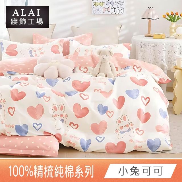 【ALAI寢飾工場】買1送1 台灣製 100%純棉床包枕套組 單人/雙人/加大(均一價 多款任選)