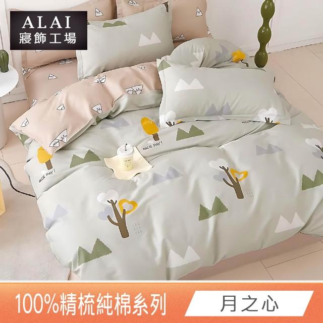 【ALAI寢飾工場】買1送1 台灣製 100%純棉床包枕套組 單人/雙人/加大(均一價 多款任選)