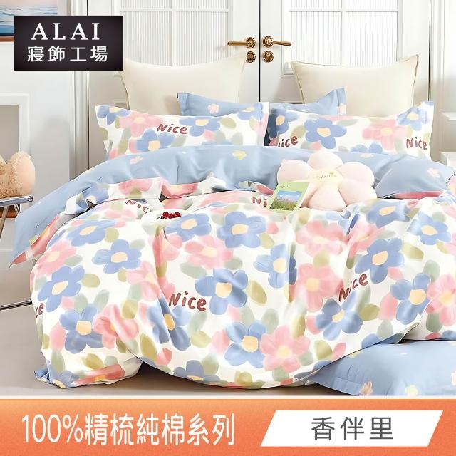 【ALAI寢飾工場】買1送1 台灣製 100%純棉床包枕套組 單人/雙人/加大(均一價 多款任選)