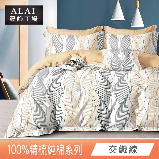 【ALAI寢飾工場】買1送1 台灣製 100%純棉床包枕套組 單人/雙人/加大(均一價 多款任選)