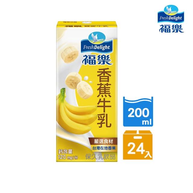 【福樂】調味保久乳200mlx2箱(共48入巧克力/蘋果/香蕉/堅果/雙麥)