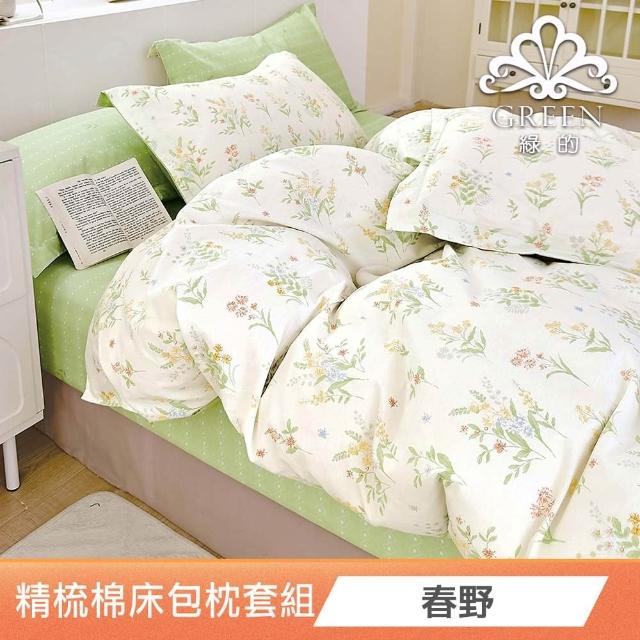 【Green 綠的寢飾】買一送一100%精梳棉床包枕套組(單人/雙人/加大 多款任選)
