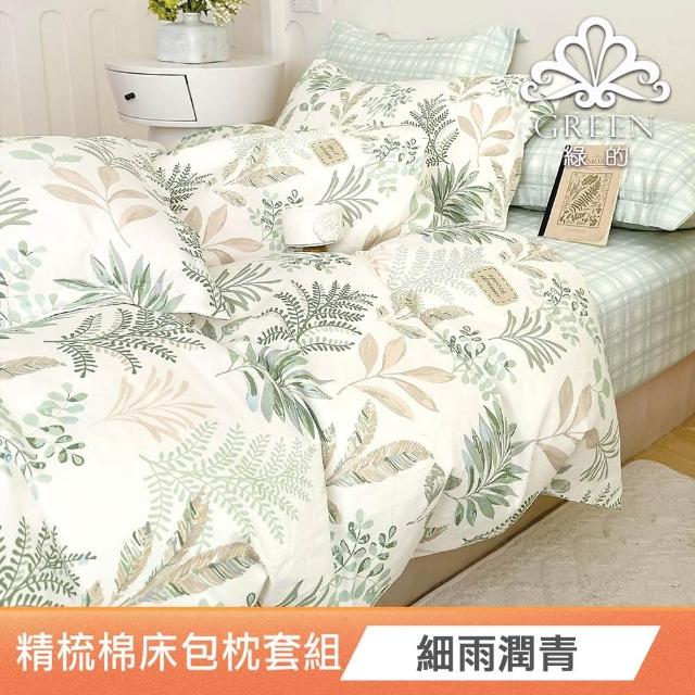 【Green 綠的寢飾】買一送一100%精梳棉床包枕套組(單人/雙人/加大 多款任選)