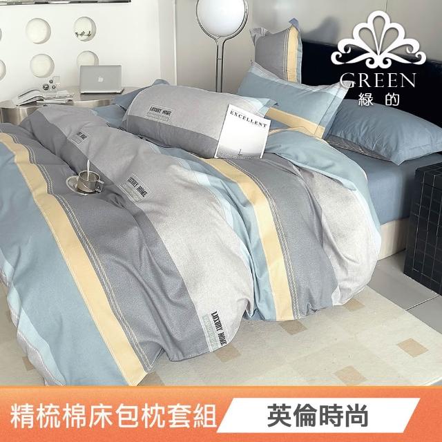 【Green 綠的寢飾】買一送一100%精梳棉床包枕套組(單人/雙人/加大 多款任選)