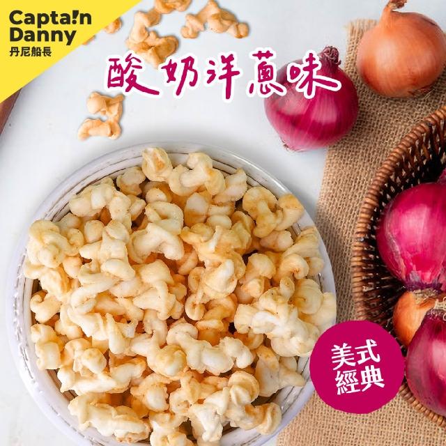 【丹尼船長】米米花有甜有鹹組100gx4包組(甜鹹各選兩口味 純米製非油炸烘烤爆米花零食)