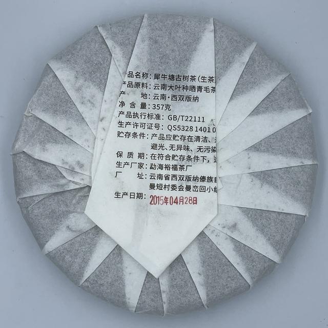 【盛嘉源】犀牛塘 2015(普洱茶   生茶 357g)