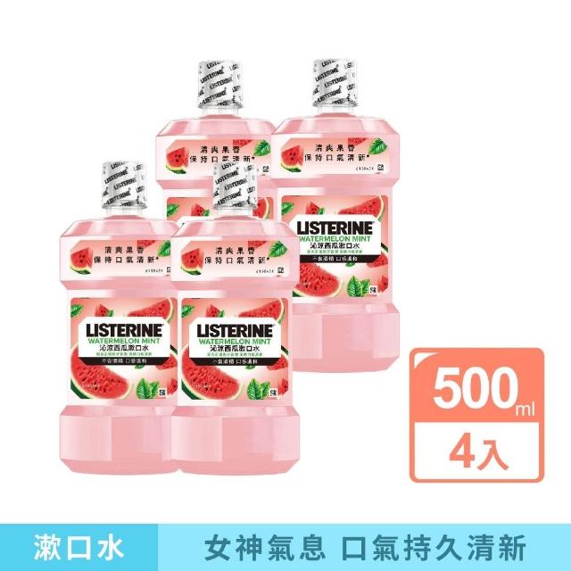 【Listerine 李施德霖】任選女神漱口水500mlx8(櫻花/百香果/水果派對 櫻桃薄荷/沁涼西瓜)