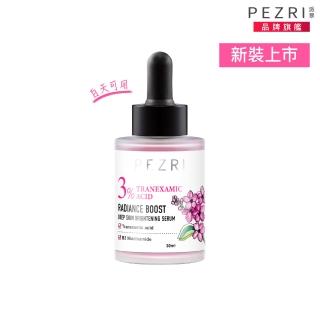 【PEZRI 派翠】準女王 透白光圈精華液30ml(百元淡斑精華)