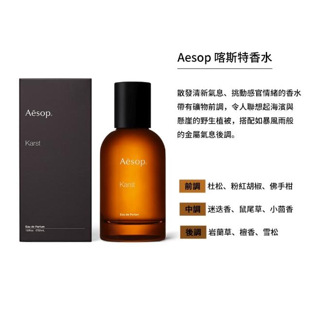 【Aesop】香水50ml 喀斯特/米拉塞蒂/埃雷米亞/艾底希思/格歐暮/烏拉諾(多款任選)
