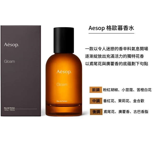 【Aesop】香水50ml 喀斯特/米拉塞蒂/埃雷米亞/艾底希思/格歐暮/烏拉諾(多款任選)