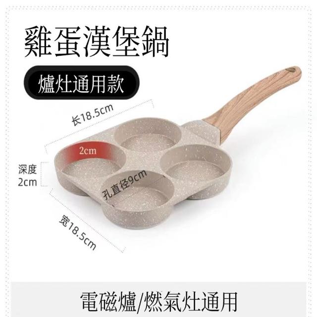 【JU JIA JIA 居家家】麥飯石不粘早餐煎蛋鍋 平底鍋
