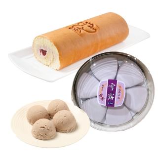 【基隆連珍】芋泥球4入+草莓生乳捲1條+雪露6杯