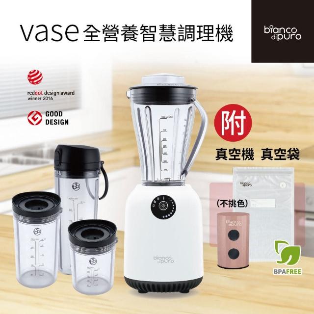 【Bianco di puro 彼安特】VASE全營養智慧型調理機 贈-真空機+10入真空保鮮袋(營養調理機)