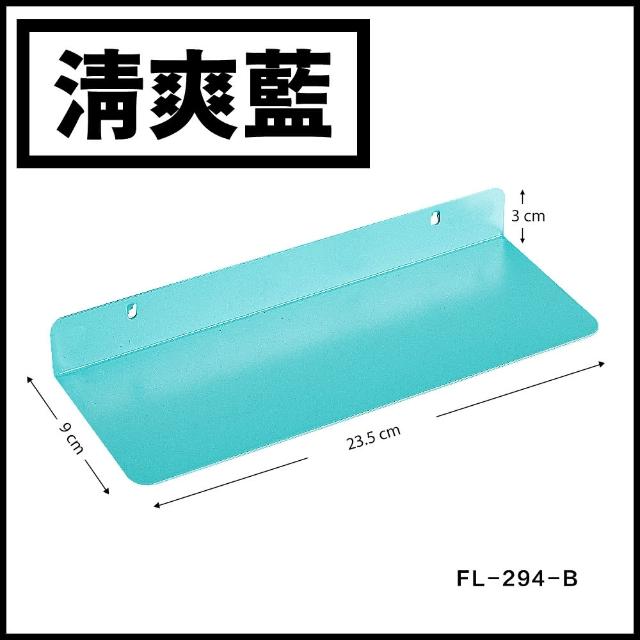 【FL 生活+】9x23.5公分-碳鋼烤漆展示層架(5色任選/洞洞板專用) 