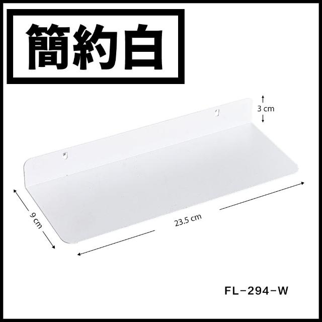 【FL 生活+】9x23.5公分-碳鋼烤漆展示層架(5色任選/洞洞板專用) 