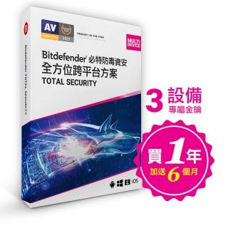 【Bitdefender】必特 全方位防毒資安 3設備 買1年送半年( 跨平台適用 )卡片版