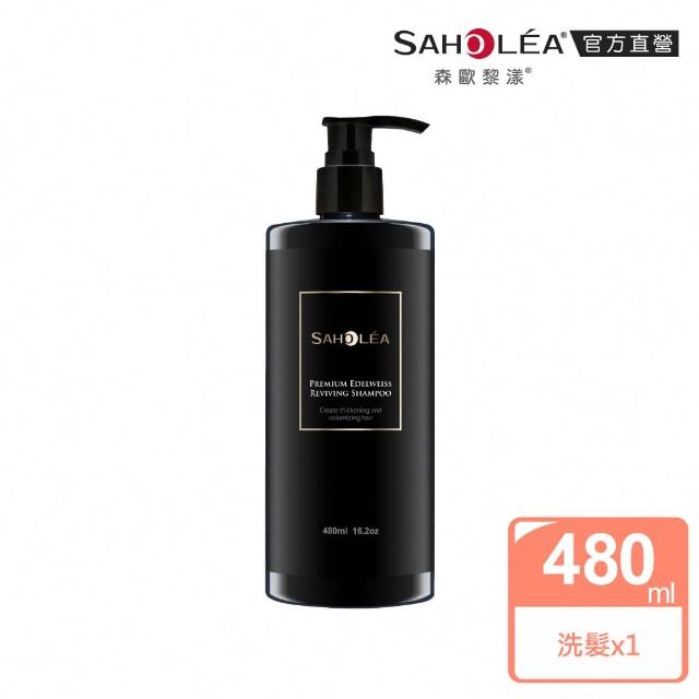 【SAHOLEA 森歐黎漾】極沙龍 雪絨花逆齡 賦黑二入組(洗髮480ml+養髮精華50ml)