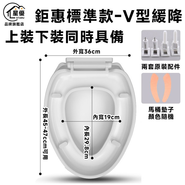 【星優】馬桶蓋 馬桶坐墊/馬桶座/PP馬桶蓋/通用馬桶蓋(緩降馬桶 U型/V型/O型)