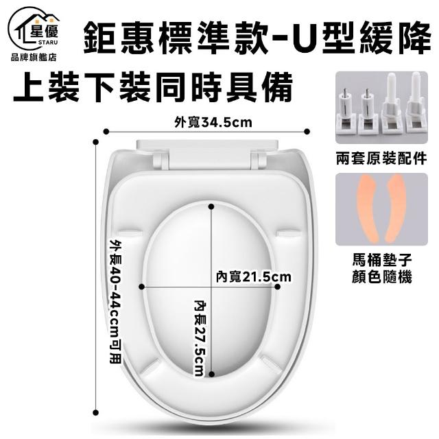 【星優】馬桶蓋 馬桶坐墊/馬桶座/PP馬桶蓋/通用馬桶蓋(緩降馬桶 U型/V型/O型)