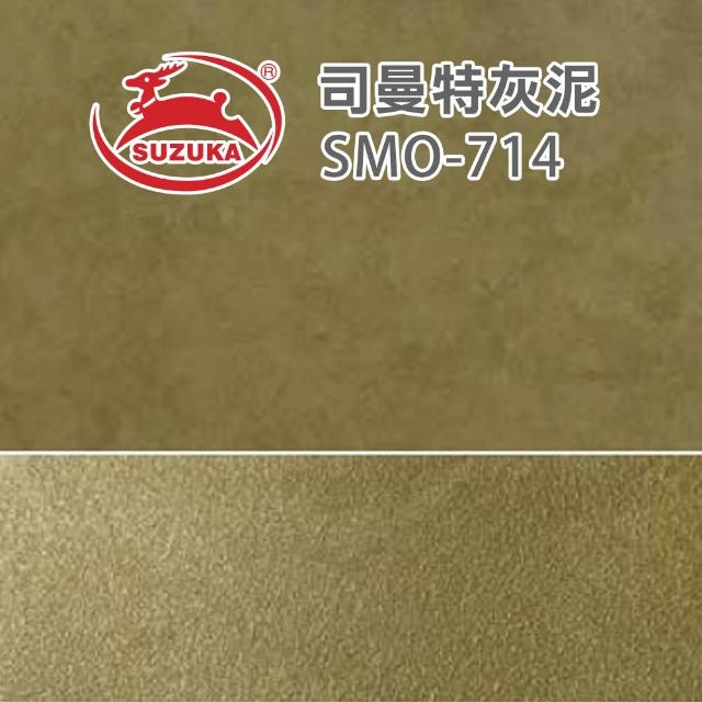 【鈴鹿塗料】司曼特歐紗（一組裝）(藝術漆／金屬飾面質感)