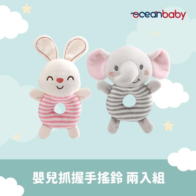【Ocean Baby】嬰兒抓握手搖鈴-2入組(嬰兒玩具/嬰兒/嬰兒玩具/學習/玩具/彌月禮/新生兒)