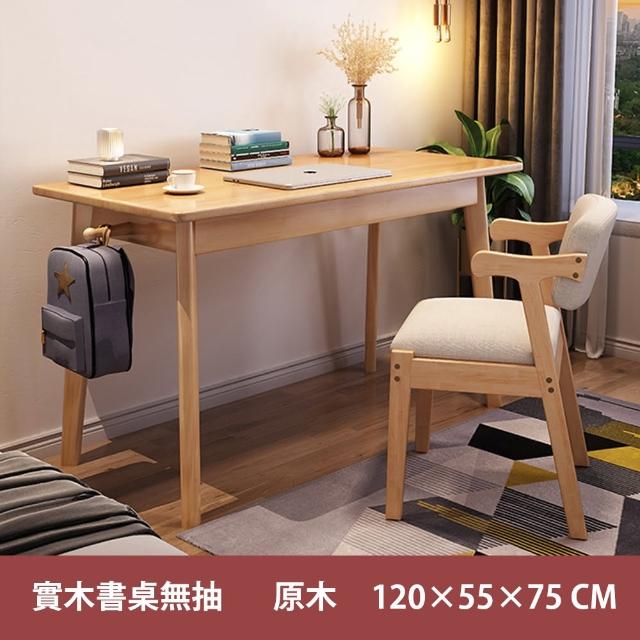 【HappyLife】北歐簡約實木書桌 120公分 Y10762(電腦桌 工作桌 餐桌 桌子 木桌 實木桌 木頭桌 辦公桌)