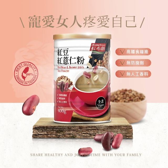 【紅布朗】高纖穀粉任選5罐組(核桃黑芝麻漿350g/紅豆紅薏仁粉400g-momo獨家)