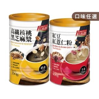 【紅布朗】高纖穀粉任選1罐-核桃黑芝麻漿/紅豆紅薏仁粉(momo獨家/黑芝麻糊/紅豆薏仁/養生/長輩)