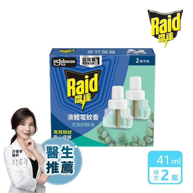 【雷達】三款任選-超智慧薄型液體電蚊香補充瓶/一盒共2瓶(無臭無味 植物清新 尤加利)