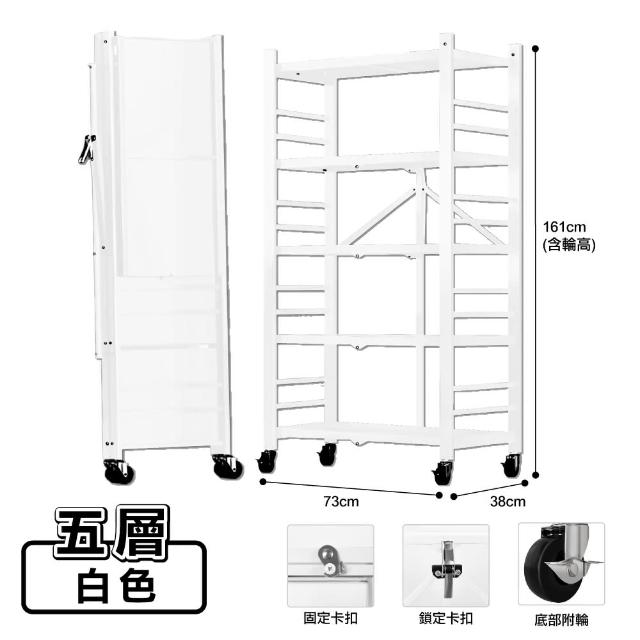 【ONE HOUSE】五層70寬_升級全碳鋼 洛克免組裝折疊置物架附輪-9色可選(鐵架/收納架/書架/免安裝/層架)