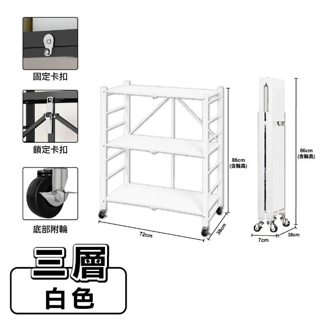 【ONE HOUSE】三層70寬_升級全碳鋼 洛克免組裝折疊置物架(廚房架/層架/收納架/鐵架/電器架/書架)