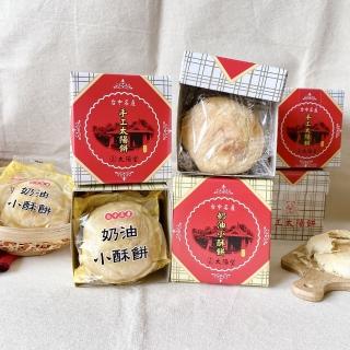 【台中名產】太陽餅/奶油小酥餅/40gx3塊/盒(6盒入-口味任選/中秋禮盒/春節伴手禮)_年菜 年節禮盒