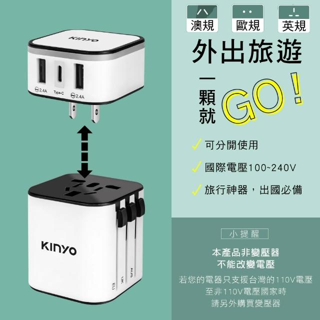 【KINYO】多合一國際電壓旅行萬國轉接頭旅行組 三孔USB充電器 萬用旅行轉接頭 多國轉換插頭旅充(交換禮物)