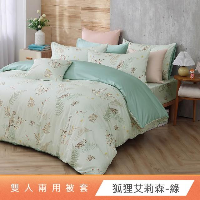 【HongYew 鴻宇】300織美國棉 兩用被套-多款任選(雙人)