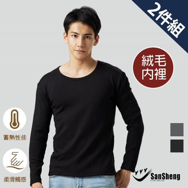 【SanSheng 三勝】2件組急暖絨超柔蓄熱圓領長袖內衣(內絨毛 陽離子 蓄熱)