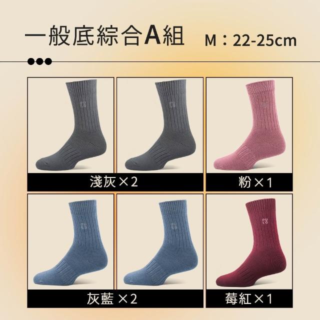 【PULO】6雙/5雙/4雙 多款式-MIT石墨烯+美麗諾羊毛保暖襪(美麗諾羊毛襪/運動襪/除臭襪/男女襪/登山襪)