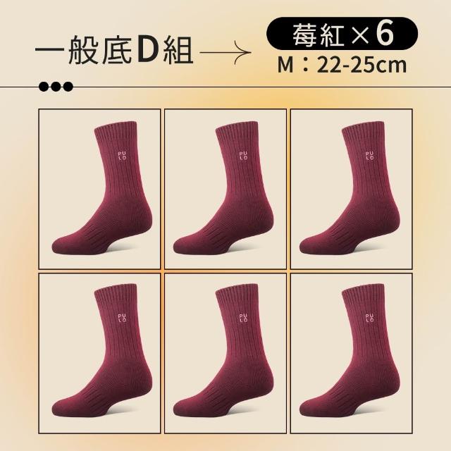 【PULO】6雙/5雙/4雙 多款式-MIT石墨烯+美麗諾羊毛保暖襪(美麗諾羊毛襪/運動襪/除臭襪/男女襪/登山襪)
