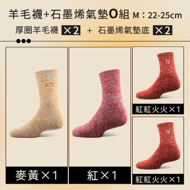 【PULO】6雙/5雙/4雙 多款式-MIT石墨烯+美麗諾羊毛保暖襪(美麗諾羊毛襪/運動襪/除臭襪/男女襪/登山襪)