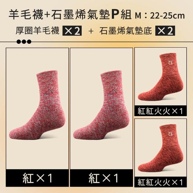【PULO】6雙/5雙/4雙 多款式-MIT石墨烯+美麗諾羊毛保暖襪(美麗諾羊毛襪/運動襪/除臭襪/男女襪/登山襪)