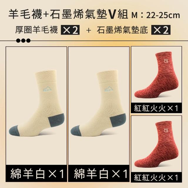 【PULO】6雙/5雙/4雙 多款式-MIT石墨烯+美麗諾羊毛保暖襪(美麗諾羊毛襪/運動襪/除臭襪/男女襪/登山襪)