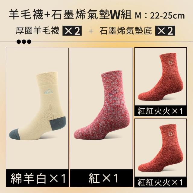 【PULO】6雙/5雙/4雙 多款式-MIT石墨烯+美麗諾羊毛保暖襪(美麗諾羊毛襪/運動襪/除臭襪/男女襪/登山襪)