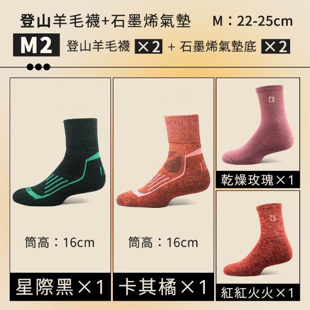 【PULO】6雙/5雙/4雙 多款式-MIT石墨烯+美麗諾羊毛保暖襪(美麗諾羊毛襪/運動襪/除臭襪/男女襪/登山襪)